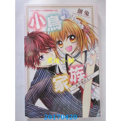 空运版  长鸿  小鸟♪家族 ~ 黑手党的主人 ~ 全  作者： 饼兔