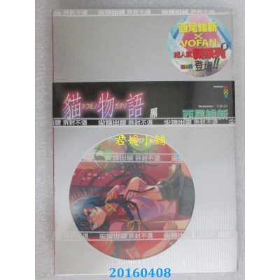 空运版  尖端小说  猫物语 黑(全)  作者： 西尾维新(全新)