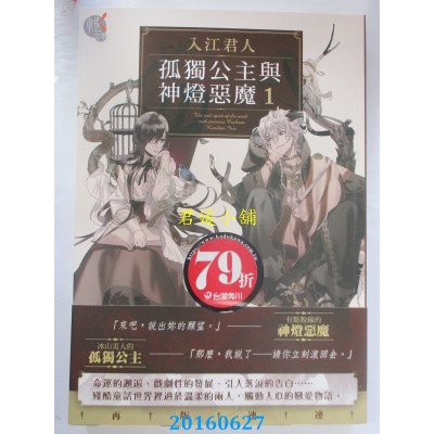 空运版  角川小说  孤独公主与神灯恶魔 1  作者： 入江 君人