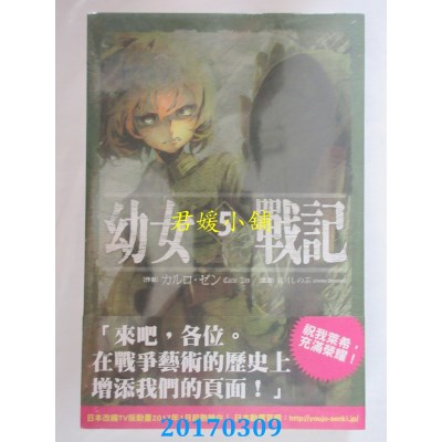 空运版  角川小说  幼女战记 (5) Abyssus abyssum invocat(全新)