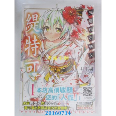 空运版  青文小说  鬼灵精行商人缇特可(01)  作者：井上树(全新)