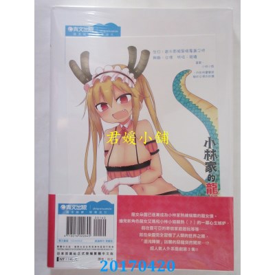 空运版  青文  小林家的龙女仆(03)  作者： クール教信者(全新)