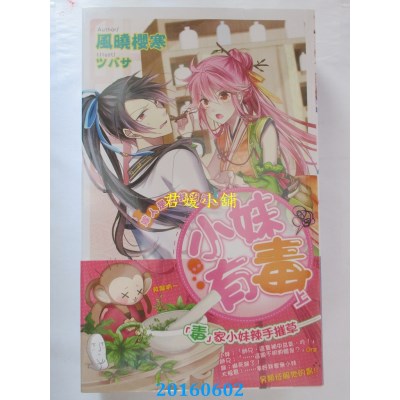 空运版  长鸿小说  小妹有毒(上)嫁人是门技术活  作者：风晓樱寒