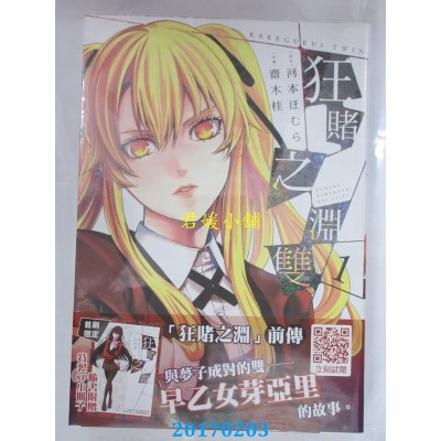 空运版  青文  狂赌之渊双(01)  作者： 河本ほむら(全新)