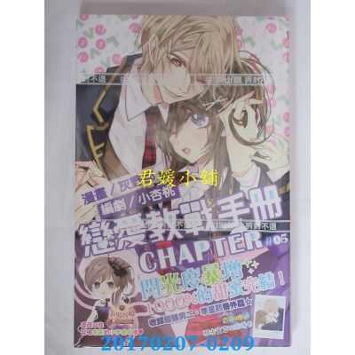 空运版  尖端  恋爱教战手册(05完)  作者： 灰野都(全新)