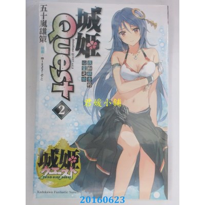 空运版  角川小说  城姬Quest (2) 我和银杏的心灵之旅(全新)