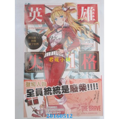 空运版  青文小说  英雄失格(01)所以说，我要灭了世界(全新)