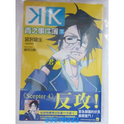 空运版  四季小说  K 青之事件簿(下)  作者： 宫泽龙生（GoRA）