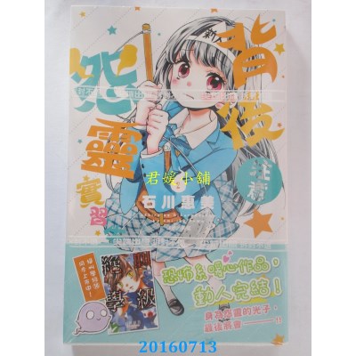 空运版  尖端  背后注意☆怨灵实习生(2)完  作者： 石川惠美