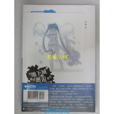 空运版  青文小说  在地下城寻求邂逅是否搞错了什么(09)限定版