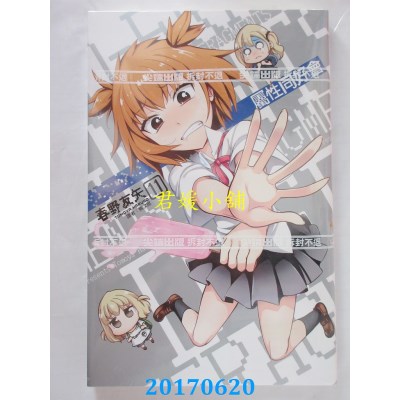 空运版  尖端  属性同好会D-FRAGMENTS(11)  作者： 春野友矢