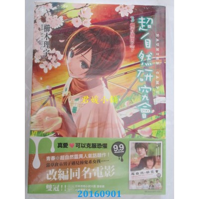 空运  四季小说  超自然研究会3：樱宵盛开之下  作者： 栉木理宇