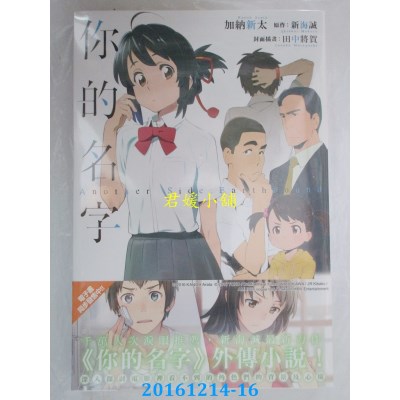 空运版  角川小说  你的名字 Another Side：Earthbound(全新)