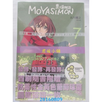 空运版  尖端  农大菌物语(07)  作者： 石川雅之(全新)