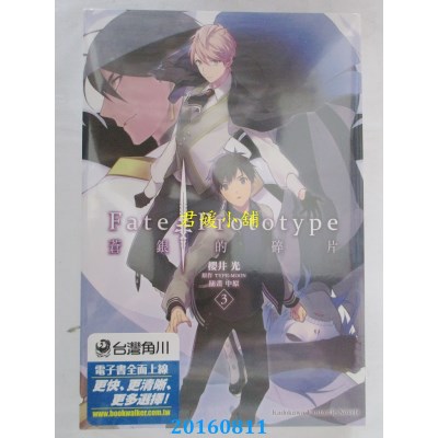 空运版  角川小说  Fate/Prototype 苍银的碎片(3)  作者：樱井光