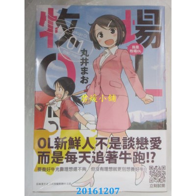 空运版  青文  牧场OL(01)  作者： 丸井まお(全新)