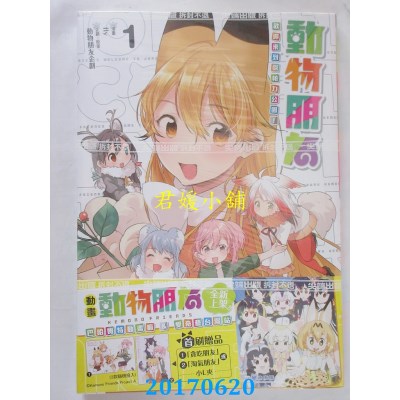 空运版  尖端  动物朋友 欢迎来到杰帕力公园！(1)(全新)