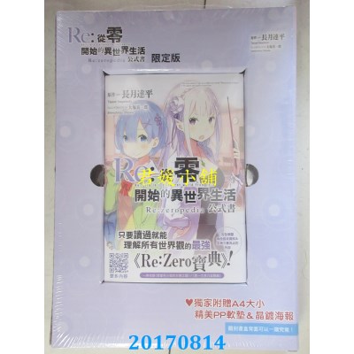 空运  青文小说  Re:从零开始...生活公式书Re:zeropedia(限定版)