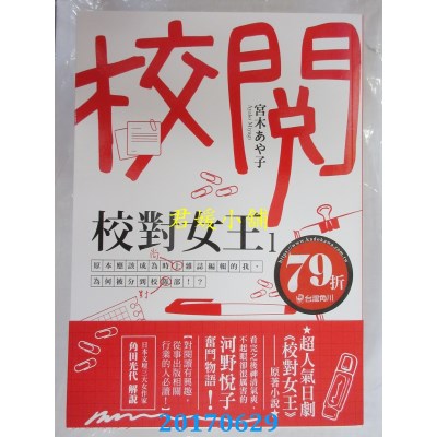 空运版  角川小说  校对女王 1  作者： 宫木あや子(全新)