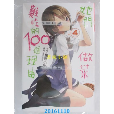 空运  尖端小说  她们做菜难吃的100个理由(04)  作者： 高野小鹿
