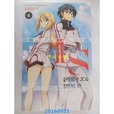 空运版  尖端  IS(Infinite Stratos)(04)  作者： 弓弦イズル