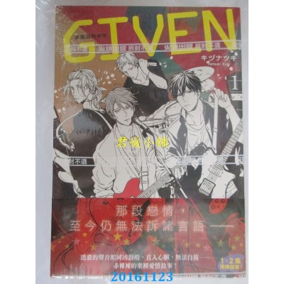 空运版  尖端  GIVEN 被赠与的未来(01)  作者： キヅナツキ