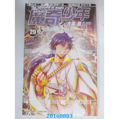 空运版  尖端  MAGI魔奇少年(29)  作者： 大高忍(全新)