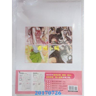 空运版  东贩  萌辣誘人 童貞必殺服裝繪畫技法(全新)