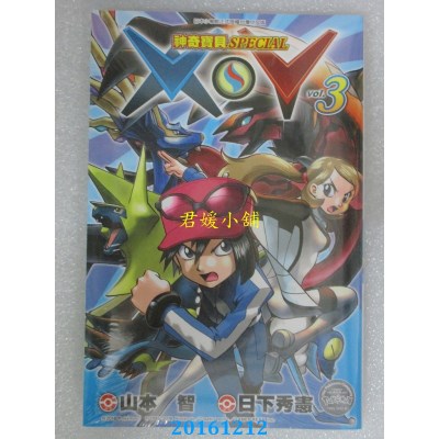 空运版  青文  神奇宝贝SPECIAL X．Y (03)  作者： 日下秀宪