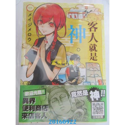 空运版  青文  客人就是神。(01)  作者： メイジメロウ(全新)