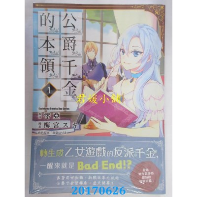 空运版  角川  公爵千金的本领 (1)  作者： 梅宫スキ(全新)