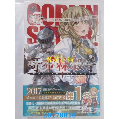 空运版  尖端小说  GOBLIN SLAYER! 哥布林杀手 (04)(全新)
