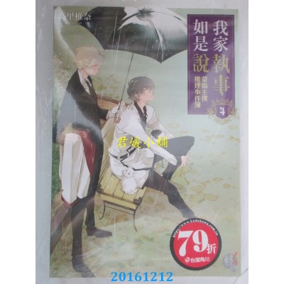 空运版  角川小说  我家执事如是说 菜鸟主仆推理事件簿 4(全新)
