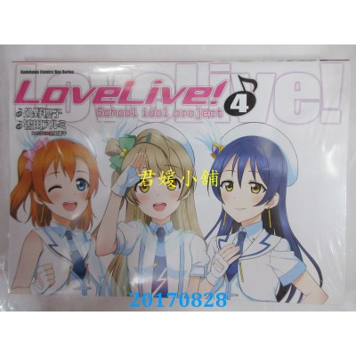 空运版  角川  LoveLive！ 04  作者： 鸨田アルミ(全新)
