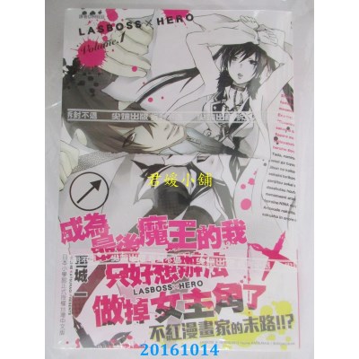 空运  尖端  成为最后魔王的我只好想办法...~LASBOSS×HERO~(1)