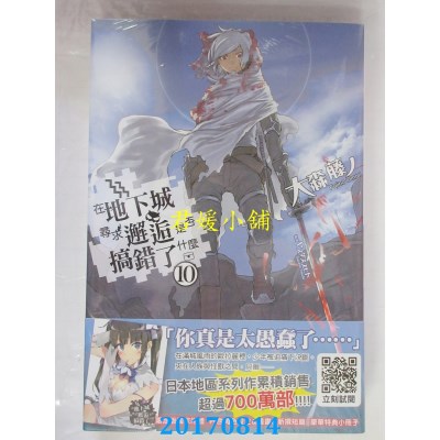 空运版  青文小说  在地下城寻求邂逅是否搞错了什么(10)限定版