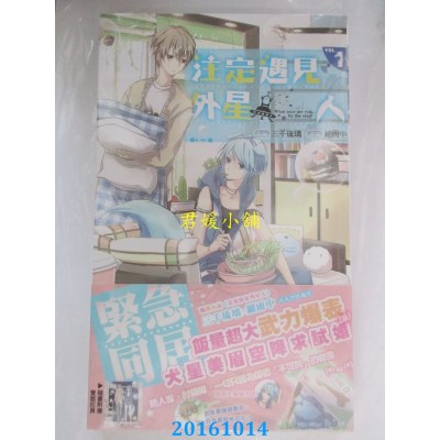 空运版  长鸿小说  注定遇见外星人01  作者： 三千琉璃(全新)