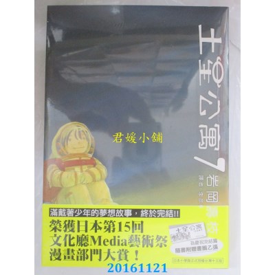 空运版  东贩  土星公寓 7 完  作者： 岩冈寿枝(全新)