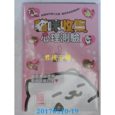 空运版  畅销书  猫咪收集 心理测验  作者： 富田隆(全新)^