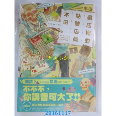 空运版  角川  书店里的骷髅店员本田 (1)  作者： 本田(全新)