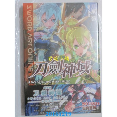 空运  角川小说  Sword Art Online 刀剑神域 (17) Alicization .