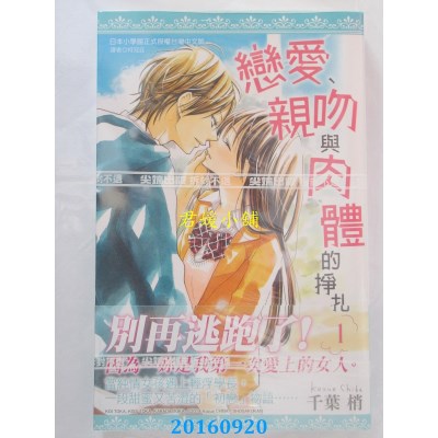 空运版  尖端  恋爱、亲吻与肉体的挣扎(01)  作者： 千叶梢