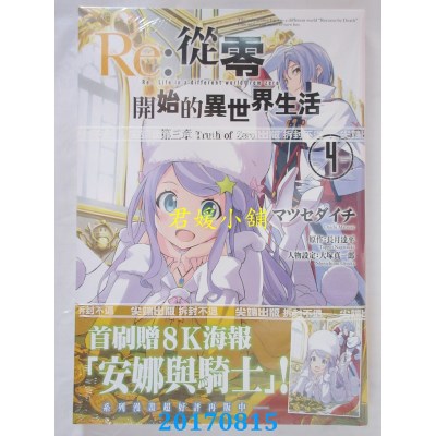 空运  尖端  Re:从零开始的异世界生活 第三章 Truth of Zero(04)