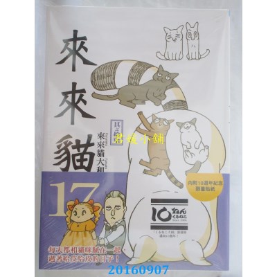 空运版  青文  来来猫(17)  作者： 来来猫大和(全新)