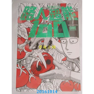 空运版  青文  路人超能100(07)  作者： ONE(全新)