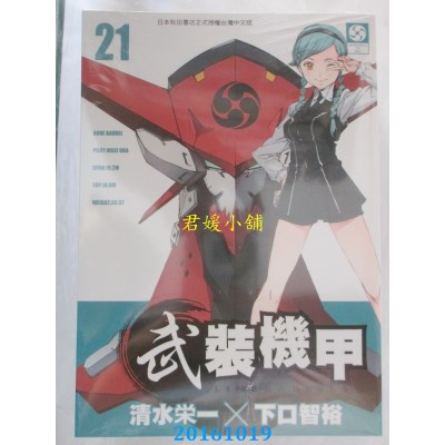 空运  东贩  武装机甲LINEBARRELS 21  作者： 清水荣一(全新)