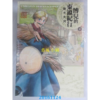 空运版  角川  博儿的东瀛纪行 (2)  作者： 佐々大河(全新)