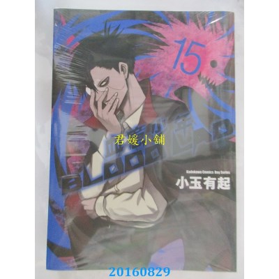 空运版  角川  BLOOD LAD 血意少年 (15)  作者： 小玉有起(全新)