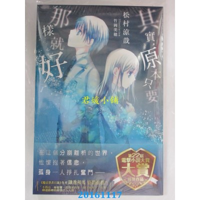 空运版  角川小说  其实，原本只要那样就好了 (1)(全新)