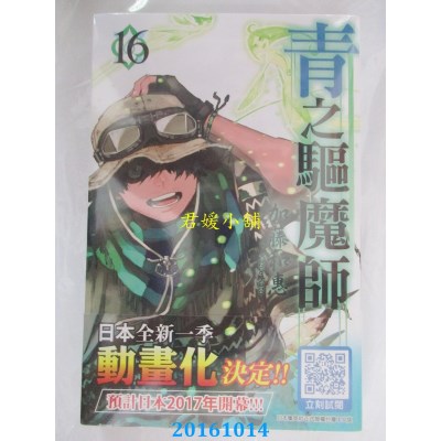 空运版  青文  青之驱魔师(16)  作者： 加藤和惠(全新)